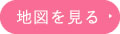 地図を見る